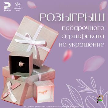 Дарим сертификат на 10 тысяч рублей в ювелирных салонах «Рубин»